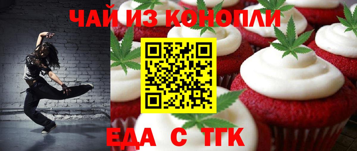 Еда ТГК марихуана Усть-Лабинск