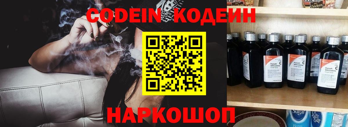Кодеин напиток Lean (лин)  Вход с VPN  Усть-Лабинск 
