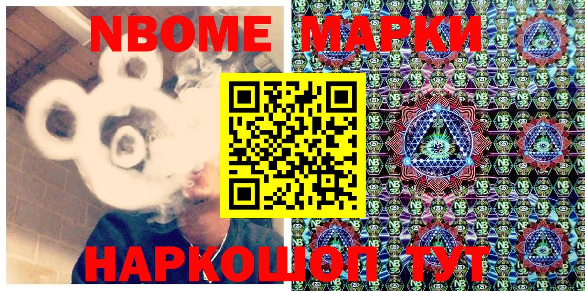 Марки 25I-NBOMe 1,5мг  Вход с VPN  Усть-Лабинск 