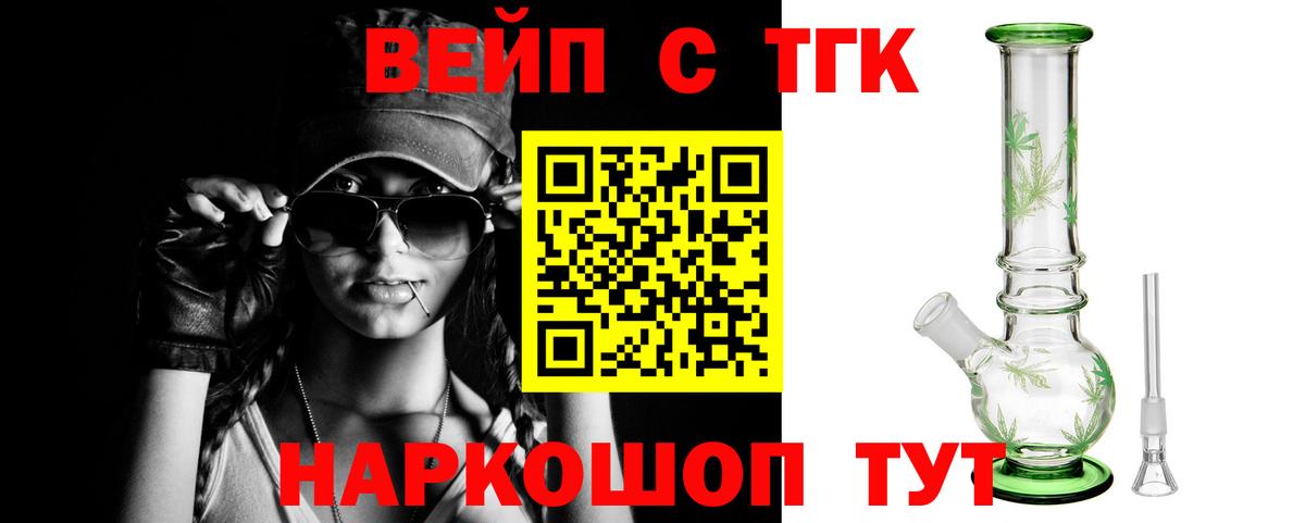 ТГК жижа Усть-Лабинск